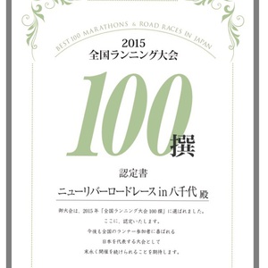 最高の晴天で挑んだ♪第１９回ニューリバーロードレース！結果発表(^^♪