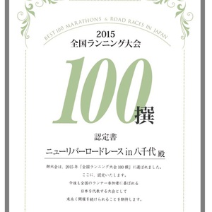 最高の晴天で挑んだ♪第１９回ニューリバーロードレース！結果発表(^^♪