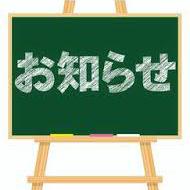 料金改定のお知らせになります